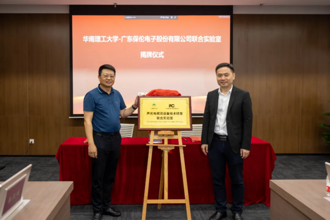 智能安防解决方案厂商itc保伦股份荣获2024年度“智能安防创新产品奖”(图9)