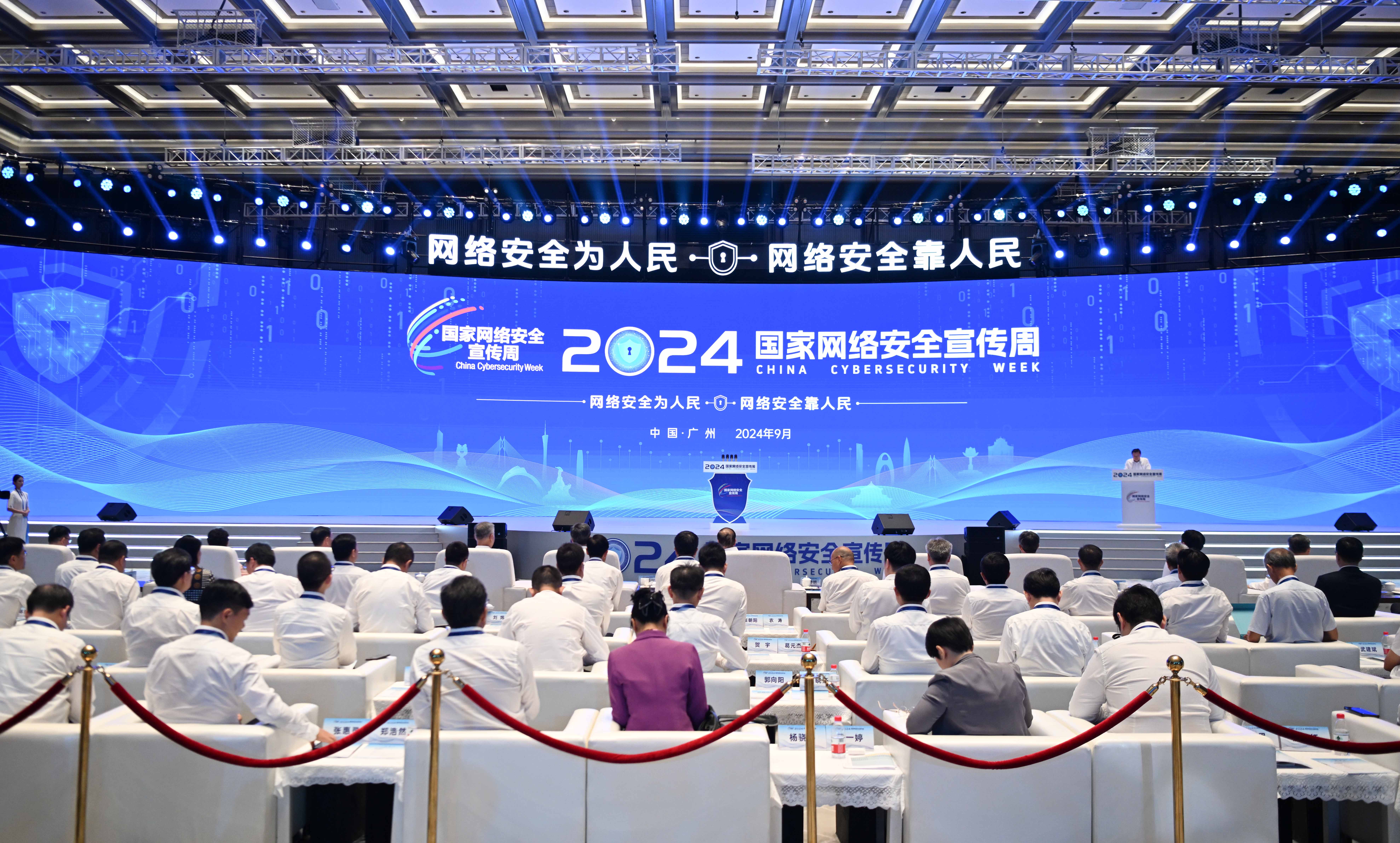 封面新闻丨亮点纷呈氛围感拉满！2024年国家网络安全宣传周开启