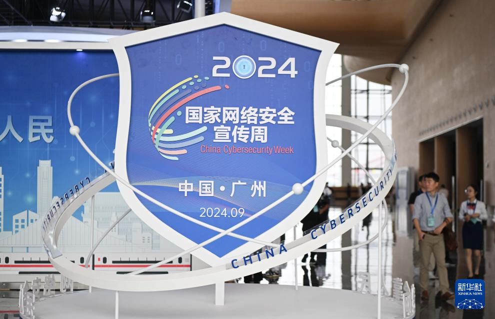封面新闻丨亮点纷呈氛围感拉满！2024年国家网络安全宣传周开启(图2)