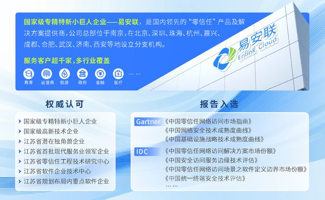 易安联零信任入选Gartner《2025年中国网络安全技术成熟度曲线(图2)