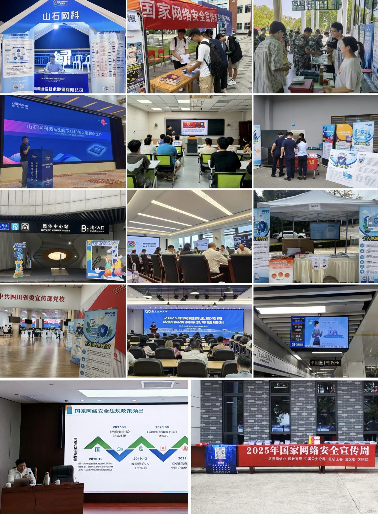 龙8国际：山石网科携“双A战略”精彩亮相2025国家网络安全宣传周(图2)