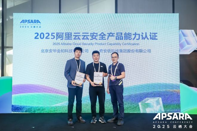 龙8国际：奇安信获颁阿里云云安全产品能力认证共筑云内全流量威胁监测防线
