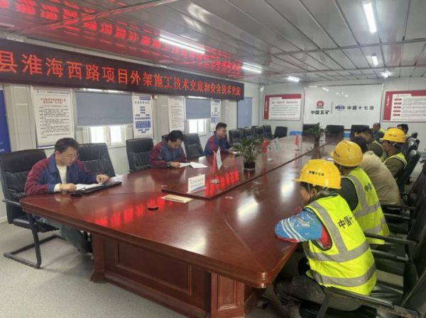 萧县淮海西路项目部组织开展外架施工技术交底和安全技术交底