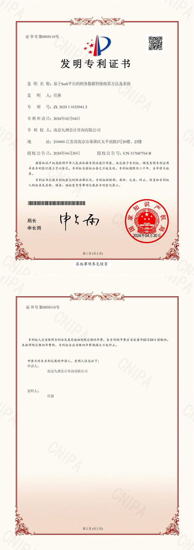 2025年有实力的财务管理信息化系统排行操作简便的财务管理(图2)