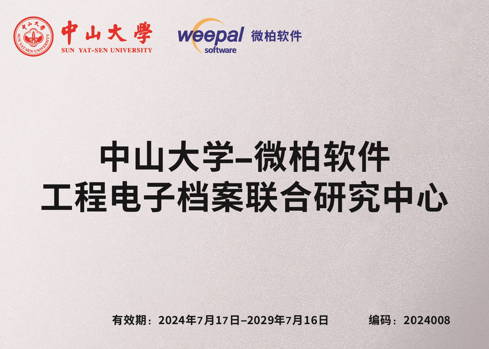 告别档案管理烦恼！微柏软件电子档案管理共赴数字化新未来(图9)