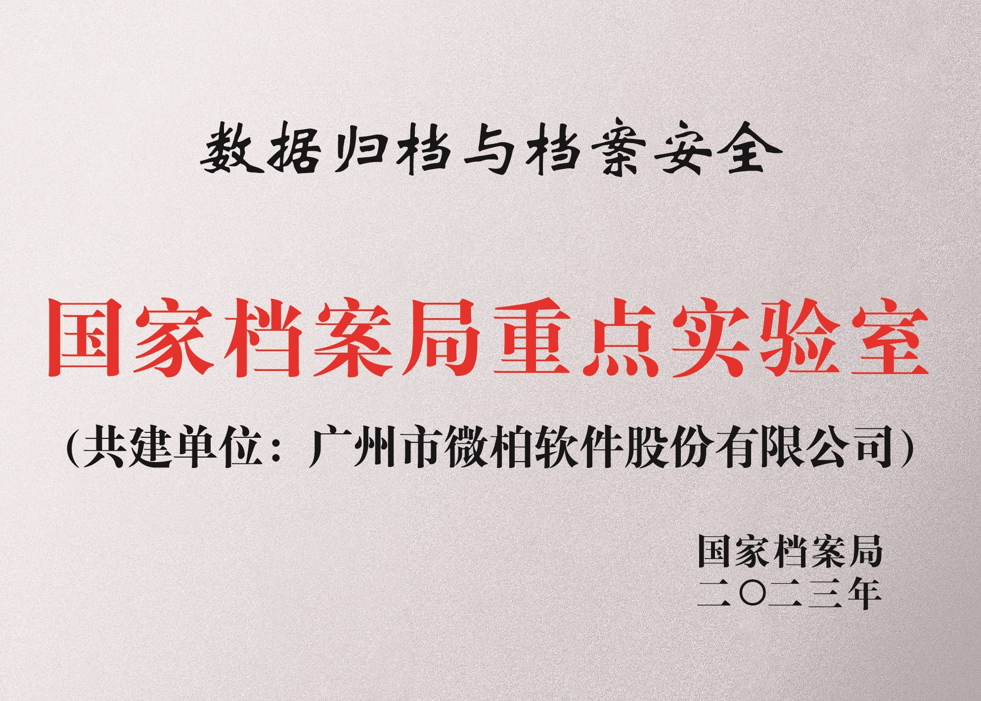 告别档案管理烦恼！微柏软件电子档案管理共赴数字化新未来(图8)