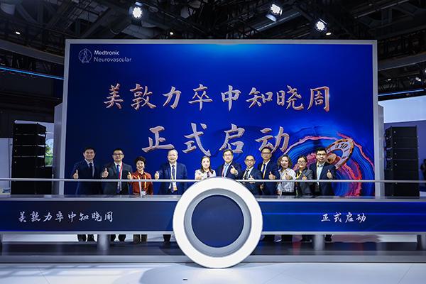 美敦力构建覆盖卒中全病程系统化解决方案进博会启动“卒中知晓周”