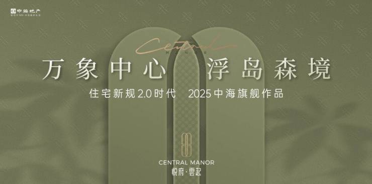合肥中海悦府雲起-2025年新开楼盘信息-新房安居