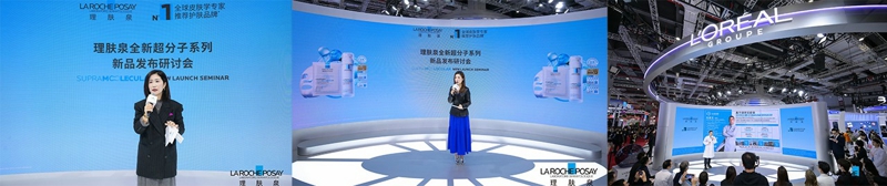 理肤泉于进博会正式发布共体超分子科技联合诺奖科学家实验室共启护肤新时代(图2)