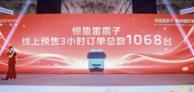 对话零一汽车CEO黄泽铧：明年重卡月销过千台五年内推动L5级无人驾驶