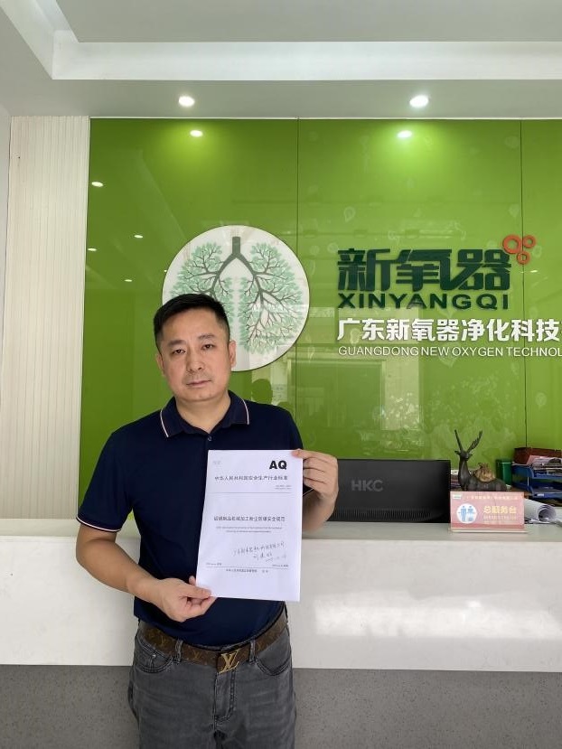 新氧器参与制定《铝镁制品机械加工粉尘防爆安全规范》AQ4272-2025国标赋能行业安全新生态(图2)