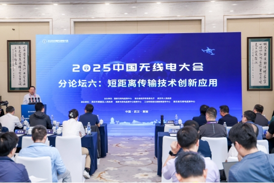 龙8国际：2025中国无线电大会：星闪技术引领短距通信新变革(图5)