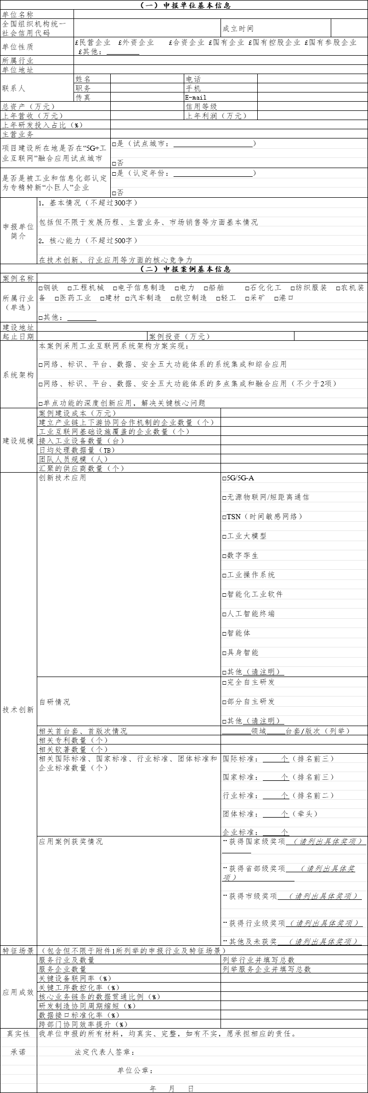 long8：黑龙江开展2025年工业互联网“链网协同”典型案例征集工作