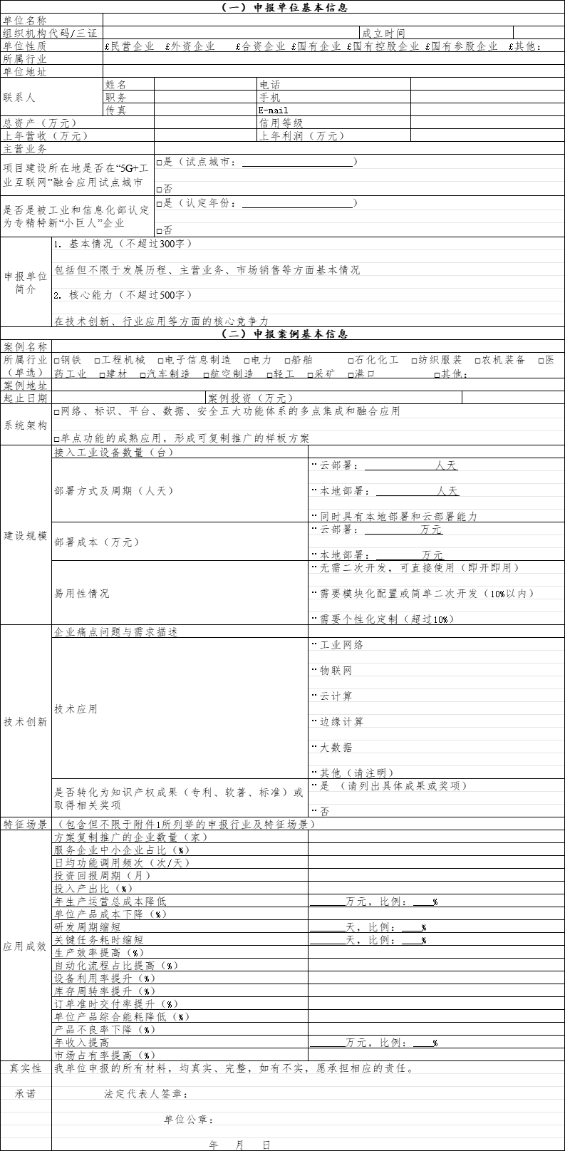 long8：黑龙江开展2025年工业互联网“链网协同”典型案例征集工作(图2)