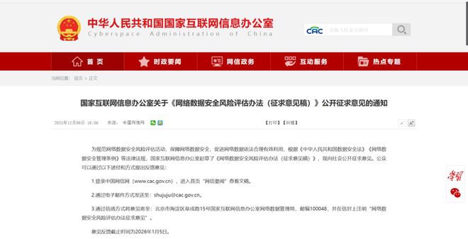 long8：国家网信办关于《网络数据安全风险评估办法（征求意见稿）》公开征求意见