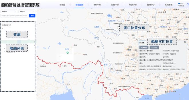 AI赋能水运安全千方科技推出船舶安全数字化监管解决方案(图3)