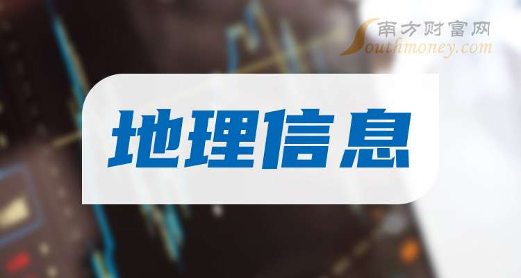 A股：这三只地理信息龙头上市公司这篇讲清楚（20251217）