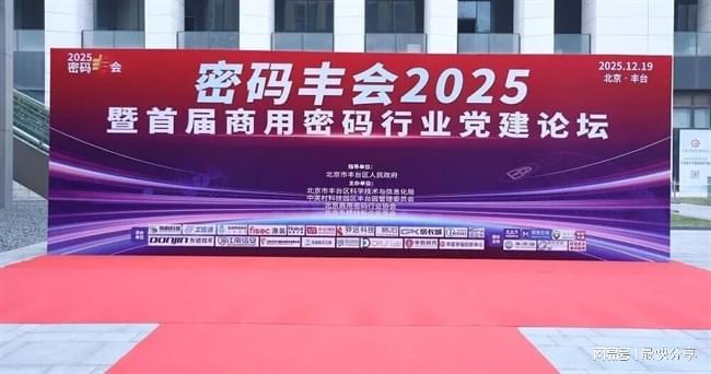 龙8国际：揽双奖+深布局！东进技术亮相密码丰会2025