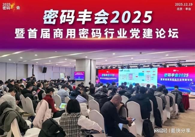 龙8国际：揽双奖+深布局！东进技术亮相密码丰会2025(图2)
