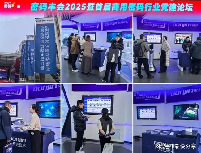 龙8国际：揽双奖+深布局！东进技术亮相密码丰会2025(图3)