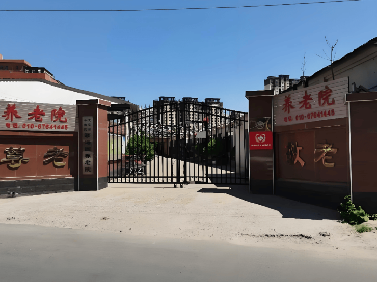 养老提前了解!2026颐海园养老院最新收费地址预约电话(图1)