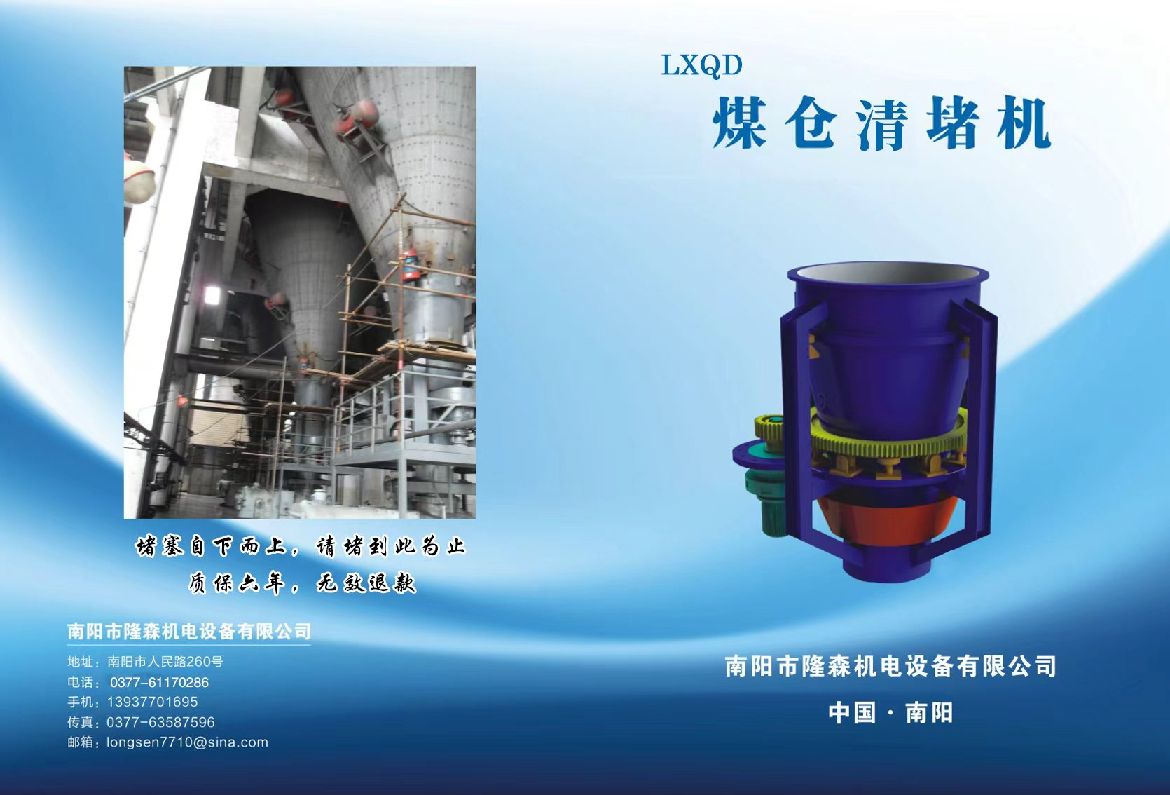 2025年南阳煤仓防堵技术评估报告：顶尖公司精选