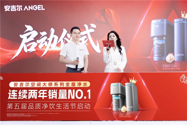空间大师系列获三项权威认证！安吉尔正式启动品质净饮生活节回馈广大用户(图6)