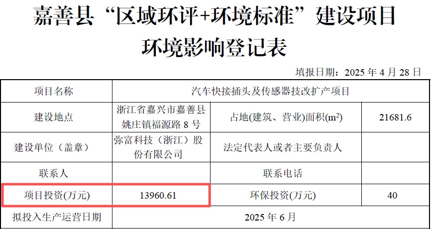 弥富科技：募投项目投资额或与官宣信披不一大客户通过私募突击入股背后或布局上游