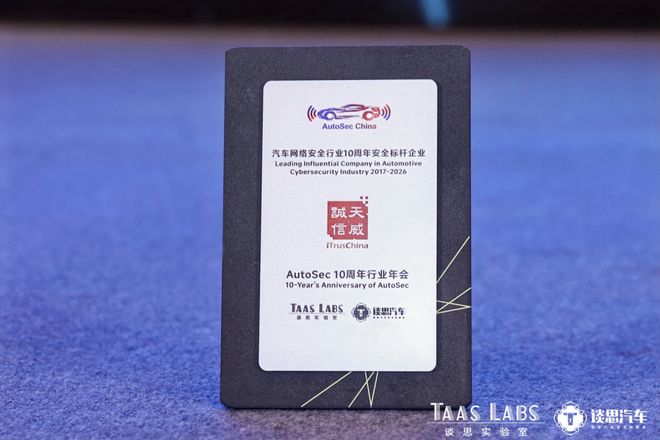 龙8国际：聚焦证书自动化天威诚信获评汽车网络安全行业标杆自动化方案亮相AutoSec2026(图5)