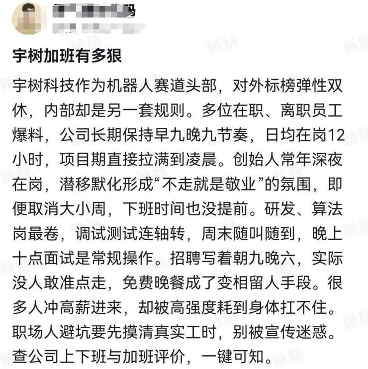 long8：员工曝宇树对外标榜弹性双休内部却是另一套规则非常卷；永辉喊话山姆不要让供应商二选一业内人士称他们在躲永辉；傅盛开撕周鸿祎(图1)