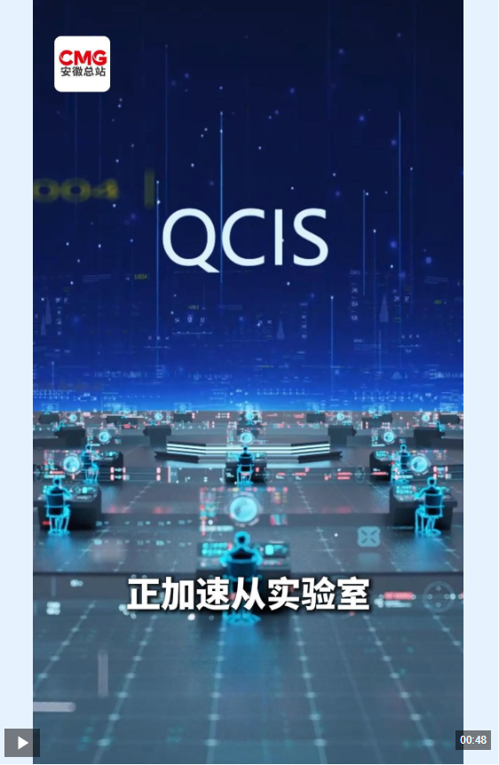 日新江淮·科技“皖”丨“大咖”共话超前布局“量子互联网”(图1)