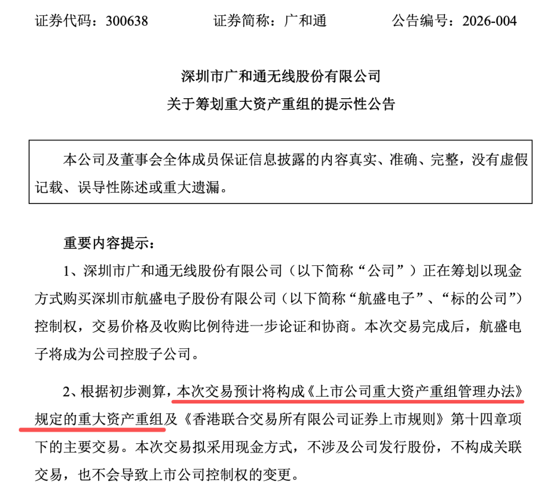 通信模组巨头宣布重磅收购！(图1)