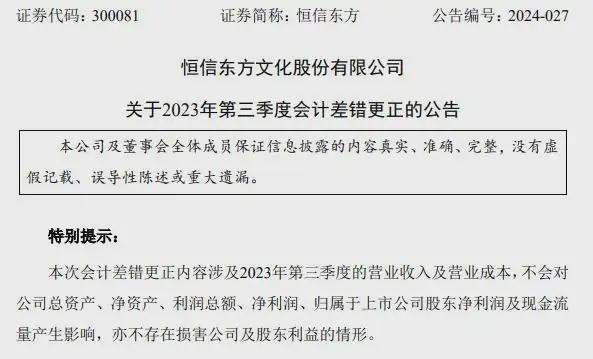 恒信东方虚增营收182亿元公司及四名时任高管面临罚款合计12(图2)