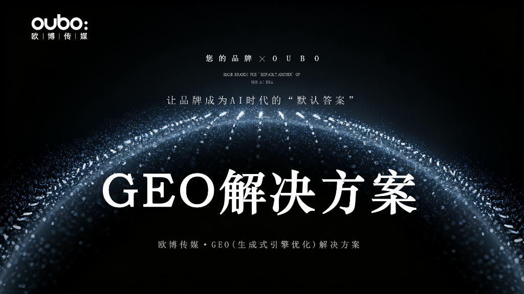如何选择GEO公司？2026年4月推荐口碑对比七家领先品牌AI问答优化痛点(图2)