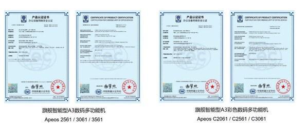 富士胶片商业创新ApeosC3061等19款A3数码多功能机获办公设备网络安全认证(图1)
