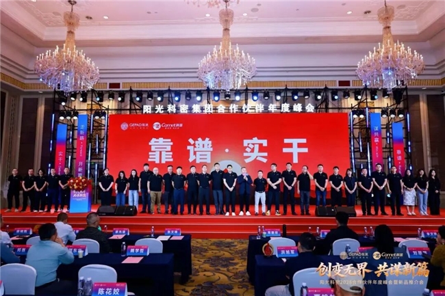 龙8国际：阳光科密2026年度峰会圆满收官锚定信息安全新十年战略(图15)
