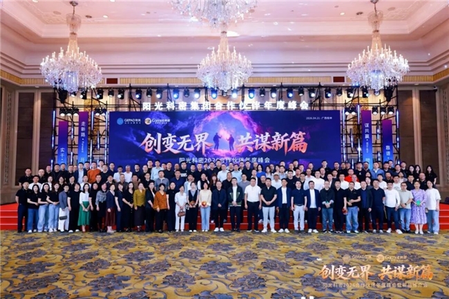 龙8国际：阳光科密2026年度峰会圆满收官锚定信息安全新十年战略