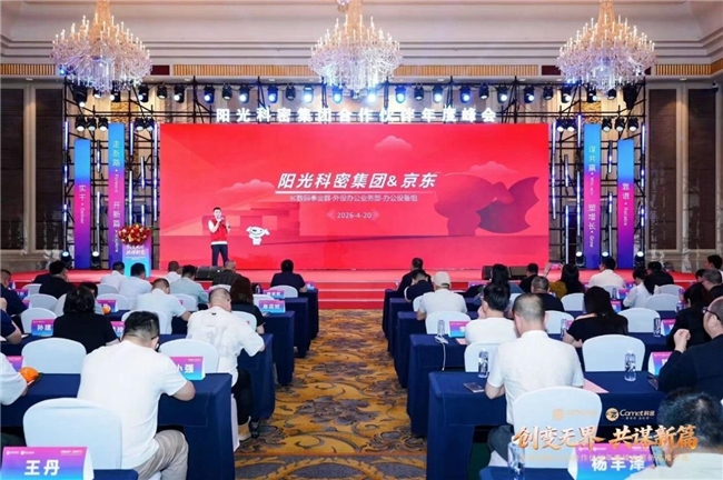 龙8国际：阳光科密2026年度峰会圆满收官锚定信息安全新十年战略(图7)