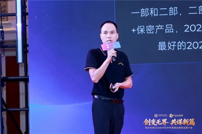 龙8国际：阳光科密2026年度峰会圆满收官锚定信息安全新十年战略(图11)